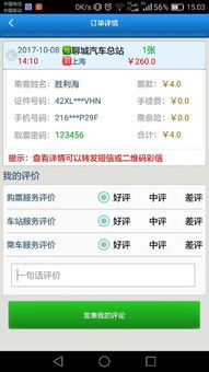 上海到威信汽车票多少钱