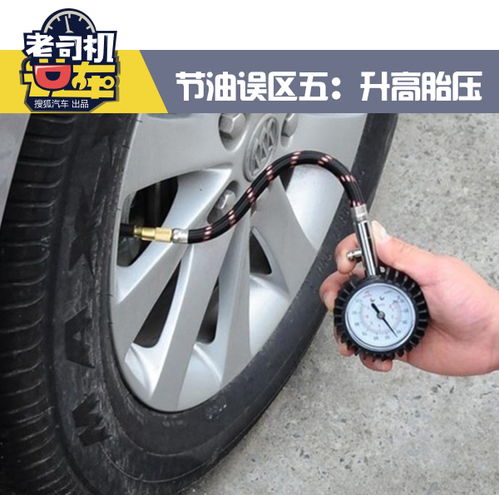 汽车轮胎多少压安全省油