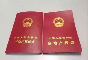 房产怎么查询房本办理