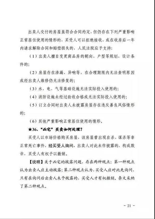 过分的房产合同怎么处理