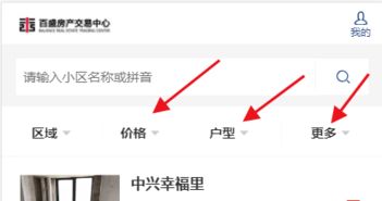 怎么查看房产的房源信息