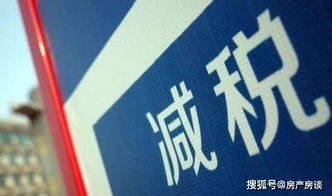 安徽房产退税怎么退税