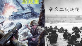 游戏里有名的战役有哪些 游戏里有名的战役有哪些