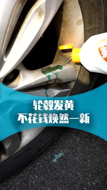 汽车轮毂不拆清洗多少钱