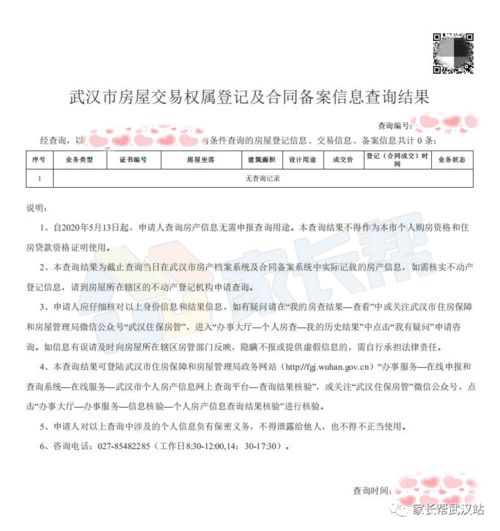 在市民之家房产怎么查询