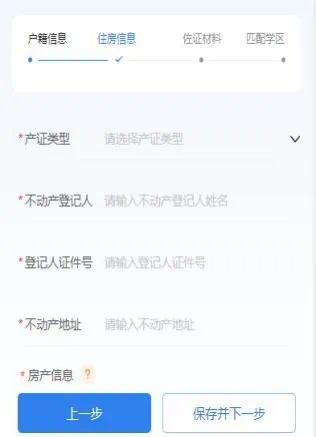 报名房产类型怎么填