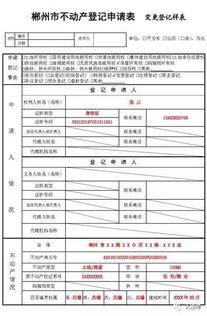 怎么申请房产登记变更