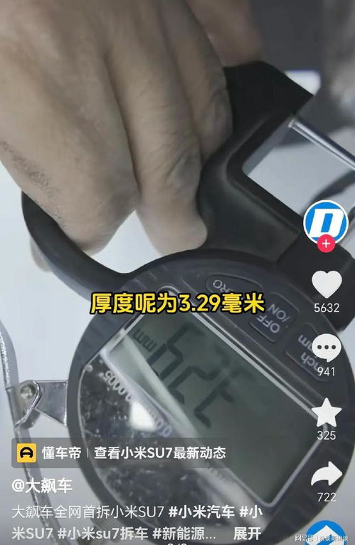 小米汽车防撞多少