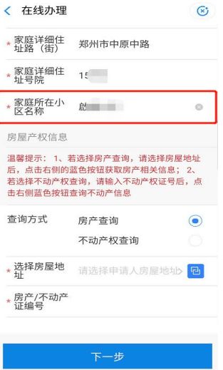 要怎么查个人房产