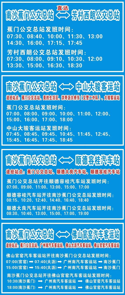 佛山到四会汽车票价多少