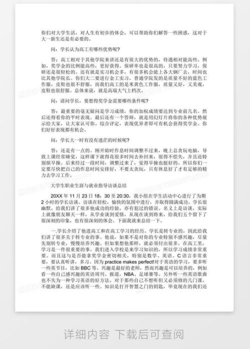 房产采访模板范文怎么写