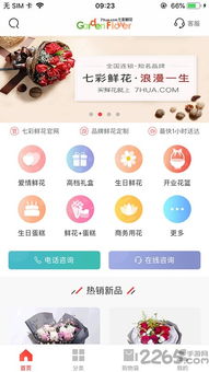 网上订花最好的app