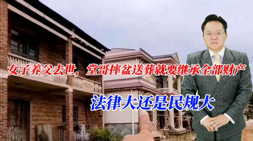 堂哥过世房产怎么继承