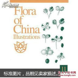 中国植物志图库
