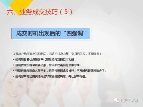 怎么应聘房产销售人员