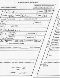 集体房产证明怎么写