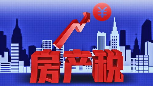 房产税怎么开通