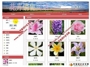 鲜花网站的设计与制作