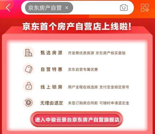 京东房产评估怎么查