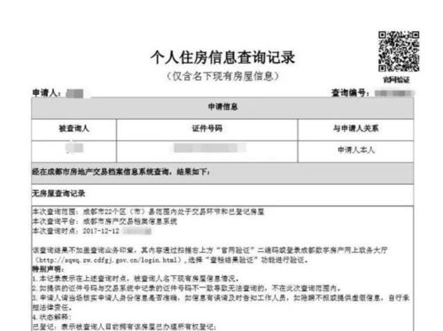 个人房产证明怎么打
