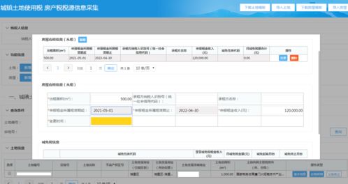 房产税源信息怎么废止