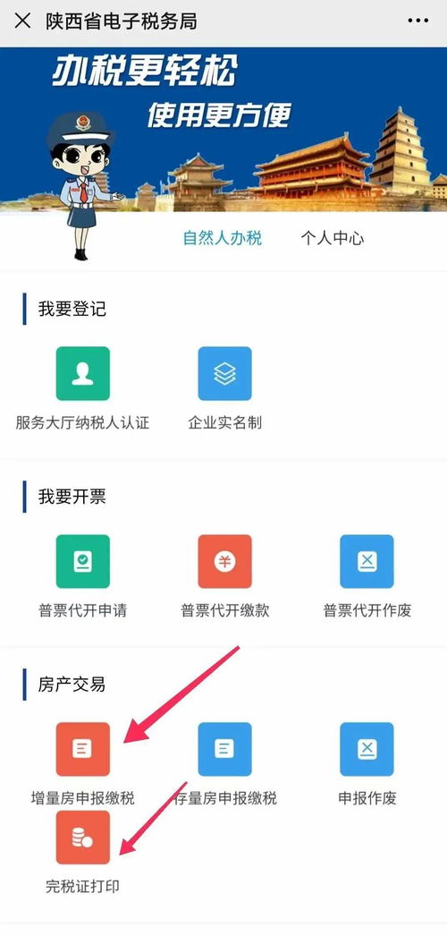 网上怎么查询房产契税