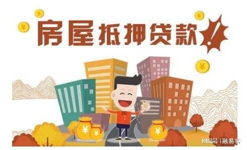 贷款怎么贷房产抵押 贷款怎么贷房产抵押