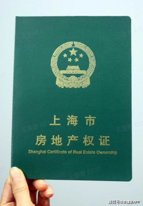 房产证颜色怎么决定