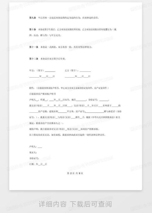 房产赠予协议怎么写