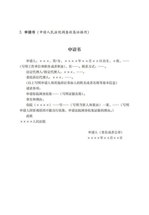 怎么申请法院调查房产
