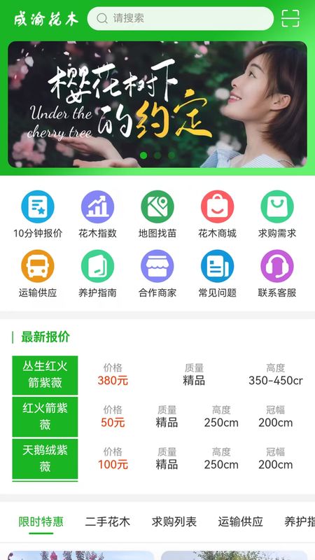 花木交易网