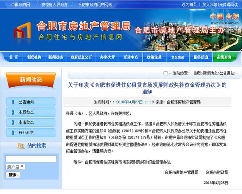 合肥怎么查房产备案