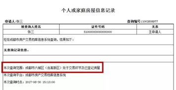 怎么打印房产信息