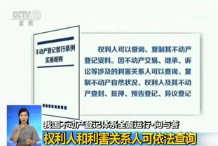 怎么查询当地房产登记