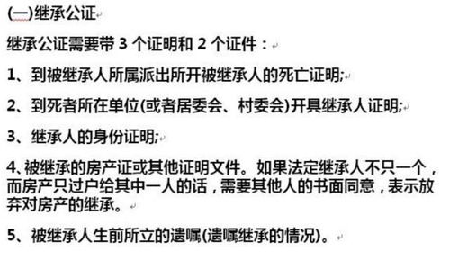 继承得到房产怎么办 继承得到房产怎么办
