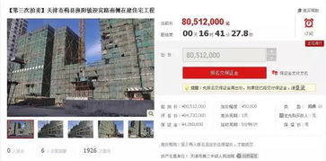 网上怎么拍卖房产