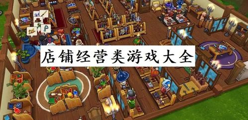 有哪些模拟类的游戏
