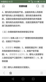 房产赠予后怎么撤回登记