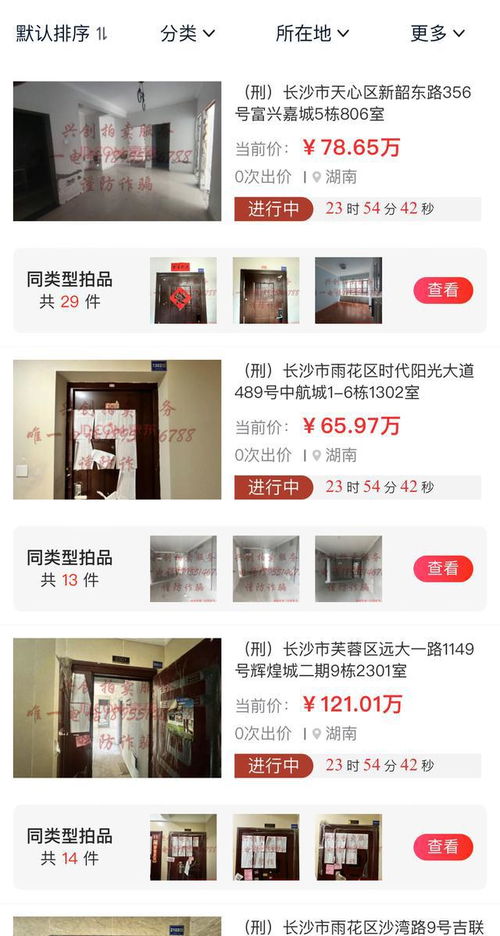 长沙房产怎么参加拍卖