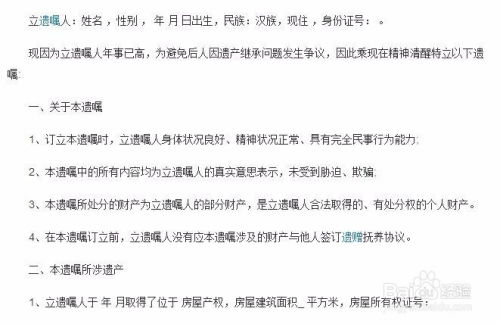 房产遗嘱怎么写好看
