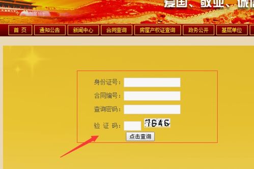 怎么查房产合同条码