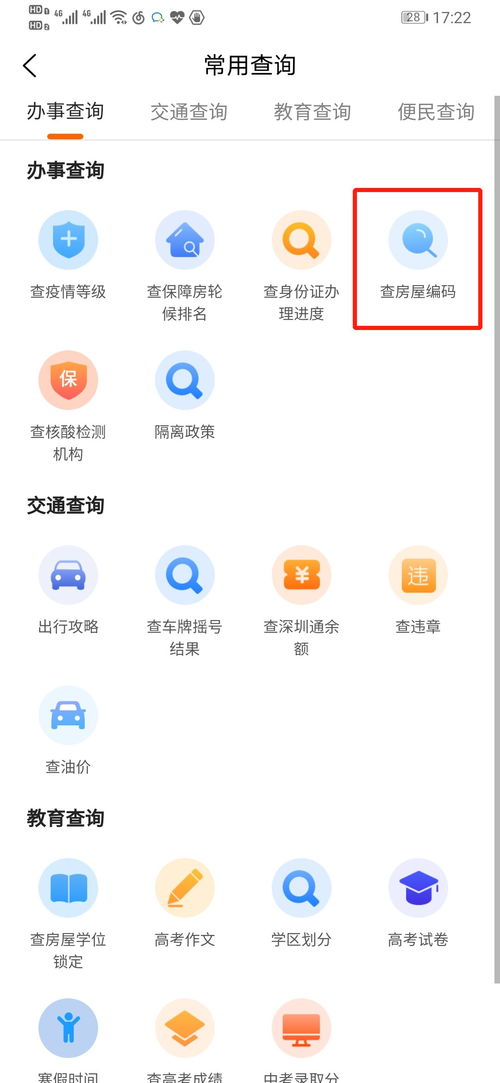 怎么查询个人房产编号