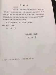 房产婚前 户口怎么办