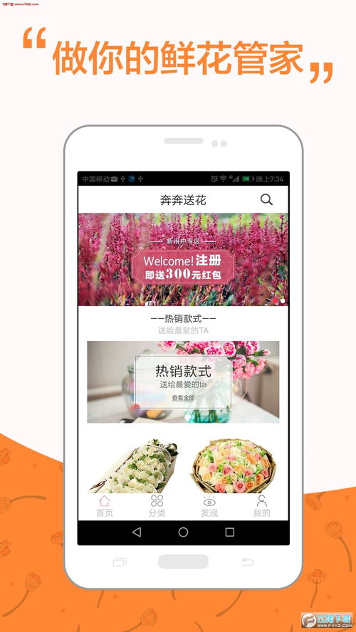 送花用什么软件