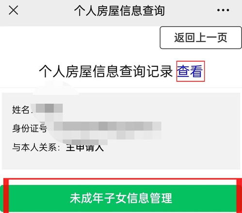 学校怎么查个人房产