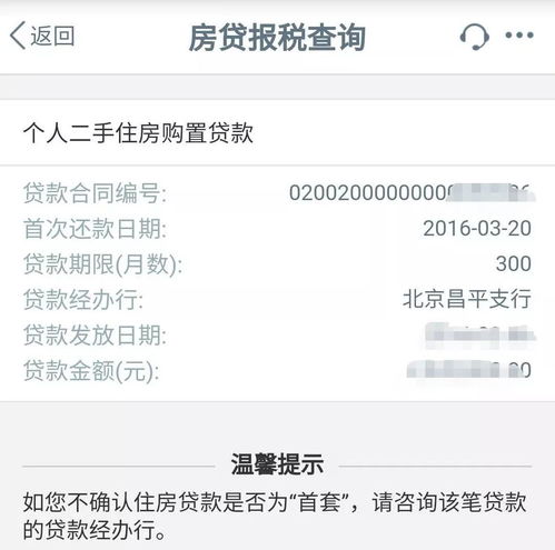 房产出差查税怎么查