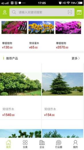 苗木求购信息平台app