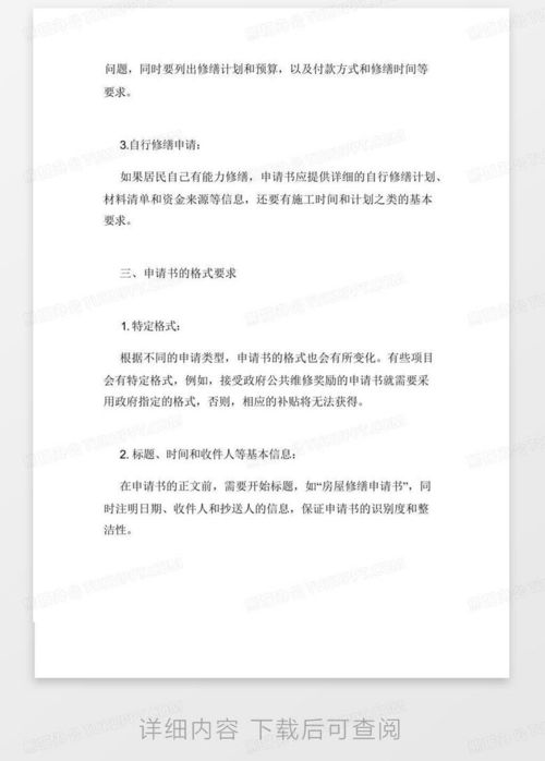 房产调档申请怎么写