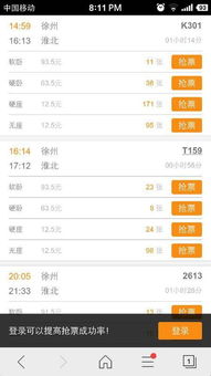 临汾到淮北汽车票多少钱