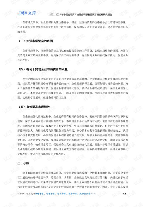 房产营销研讨总结怎么写